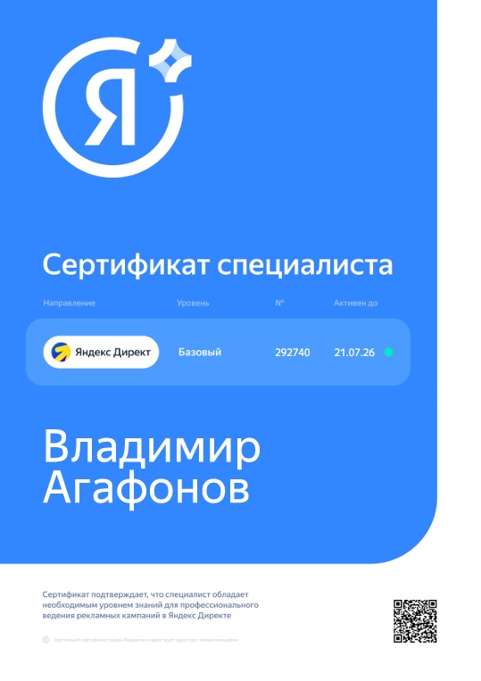 сертификатспециалиста